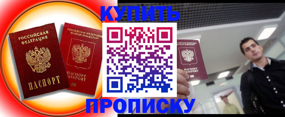 временная прописка в Приморском крае